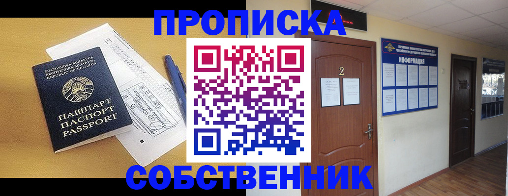 прописка для кредита в Московской области