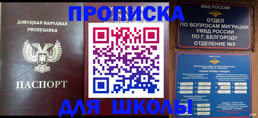 прописка для работы в Московской области