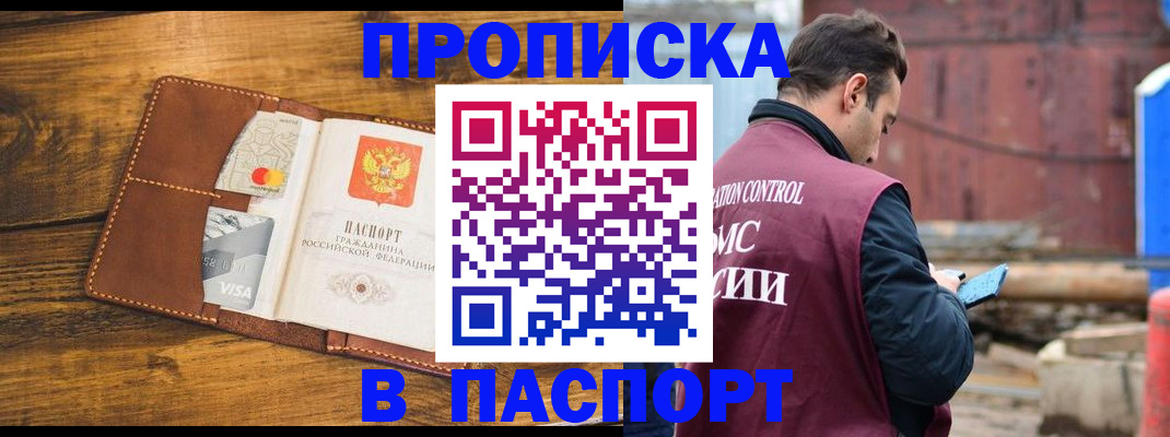 временная регистрация в Московской области