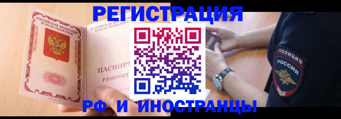прописка для кредита в Московской области