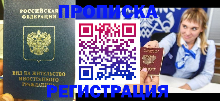 прописка для школы в Московской области