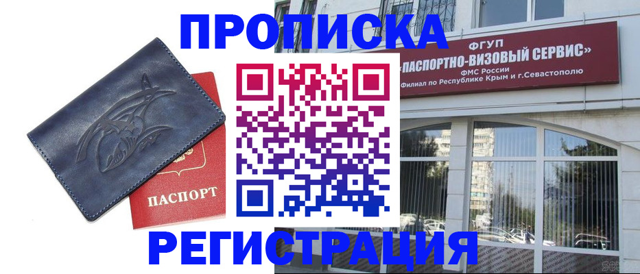 прописка для кредита в Московской области