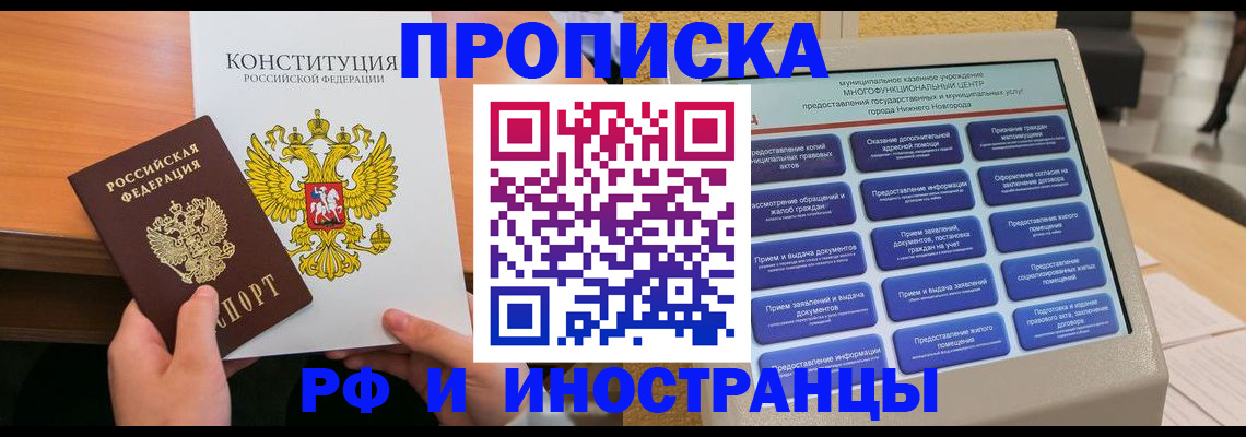 временная регистрация недорого в Московской области