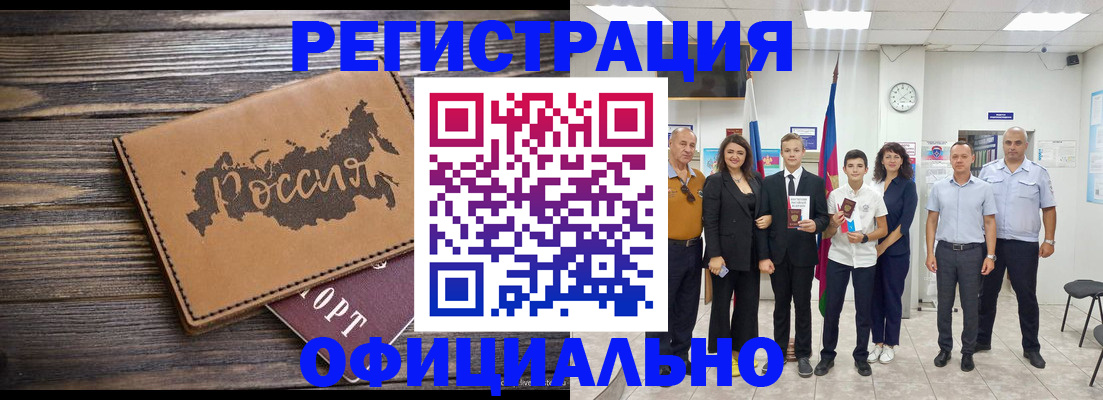 регистрация в Московской области