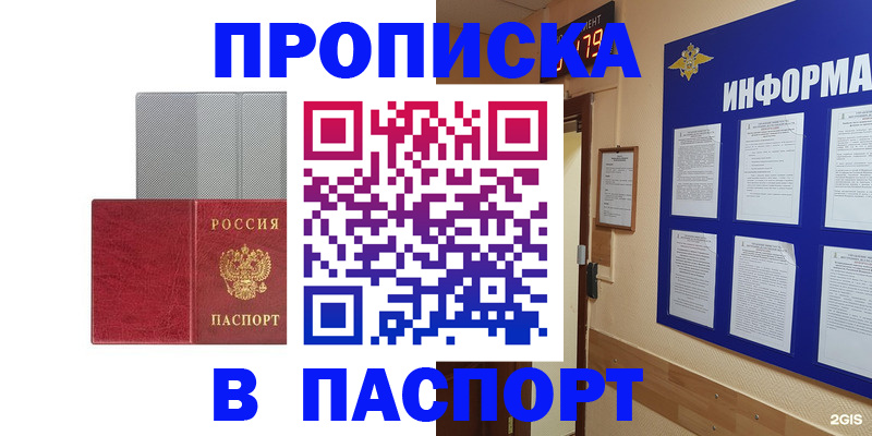 прописка штамп в Московской области