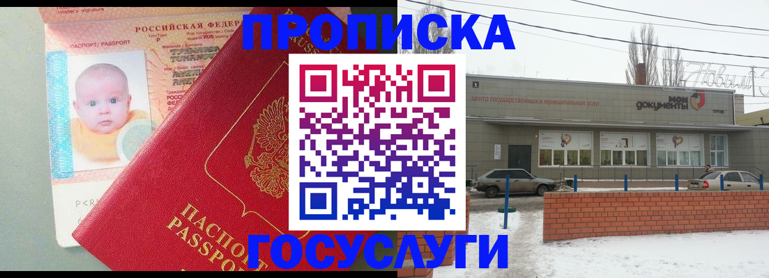 временная регистрация собственник в Московской области