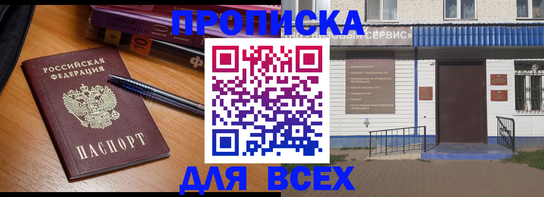 прописка для военкомата в Московской области
