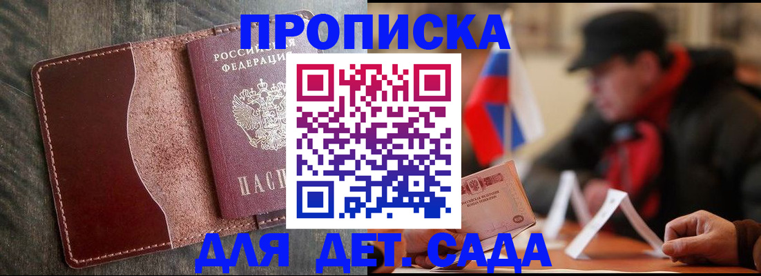 временная регистрация в Московской области