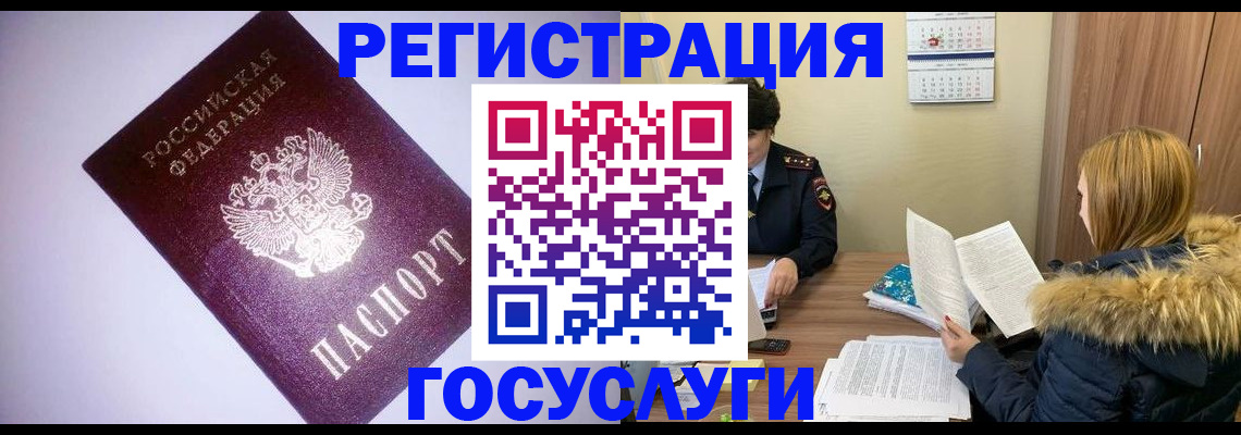 временная регистрация в Московской области