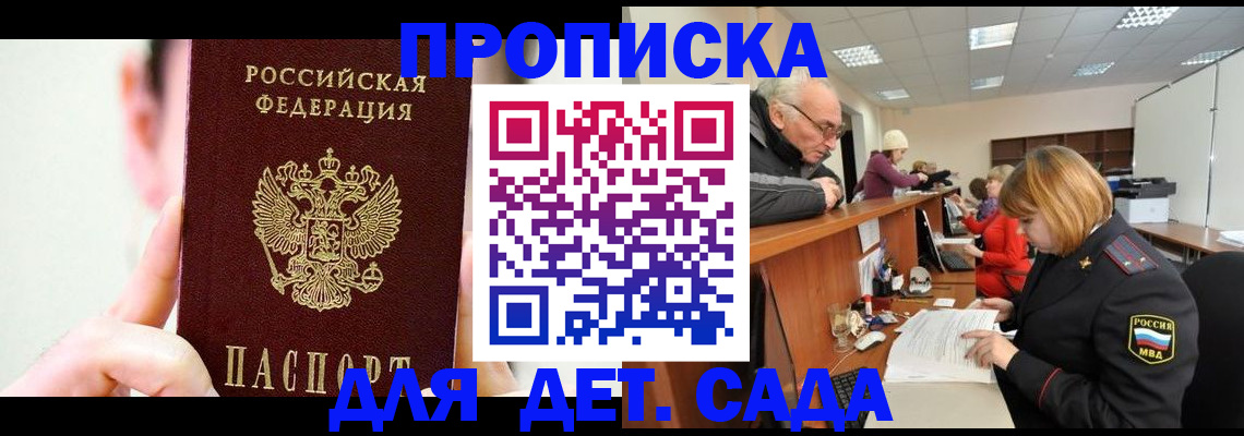 временная регистрация собственник в Московской области